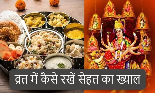 Chaitra Navratri 2024: नवरात्रि में रख रहे हैं 9 दिन का व्रत, तो ऐसे रखें सेहत का ख्याल
