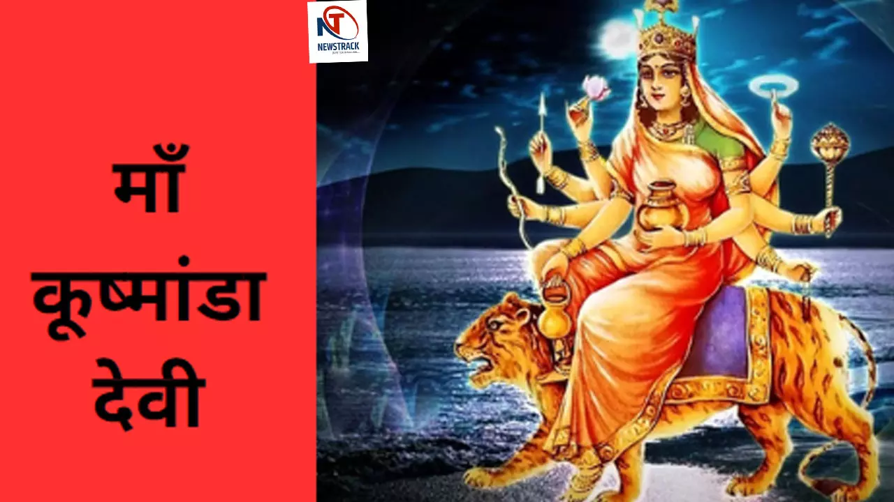 Chaitra Navratri 2024 Fourth day: इस देवी की पूजा से उन्नति और सफलता कदम चूमती है, नवरात्रि के चौथे दिन जरूर करें, जानिए इनका स्वरूप