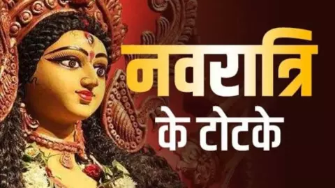 Navratri Ke Totke Navratri Ke Totke