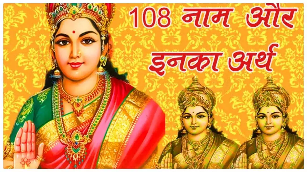 Maa Parvati ke108 Naam ( Social Media Photo)