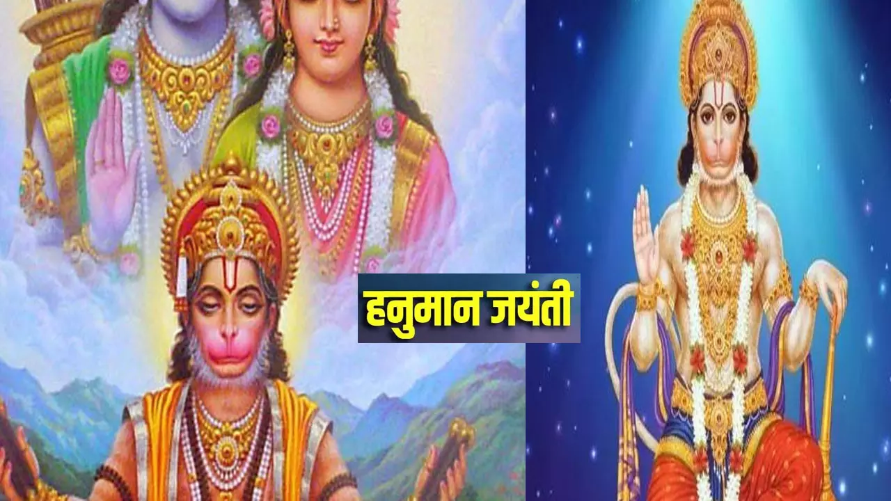 Hanuman Jayanti 2024:  हनुमान जयंती क्यों मनाई जाती है,जानिए  इसकी महिमा