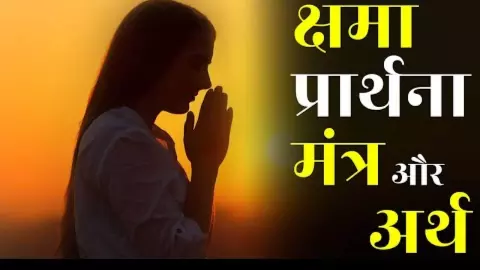 Maa Durga Prathna Mantra Ke Fayde