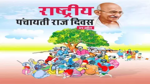 National Panchayati Raj Day 2024 National Panchayati Raj Day 2024