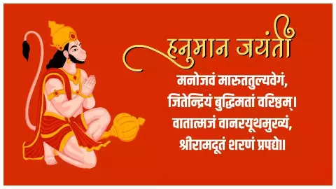 Hanuman Jayanti 2024 ( Social Media Photo)