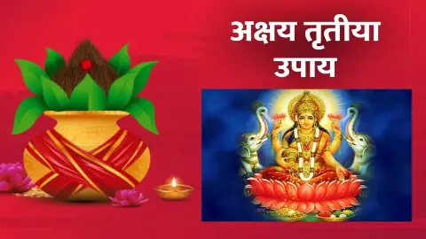 Akshay Tritiya Upay