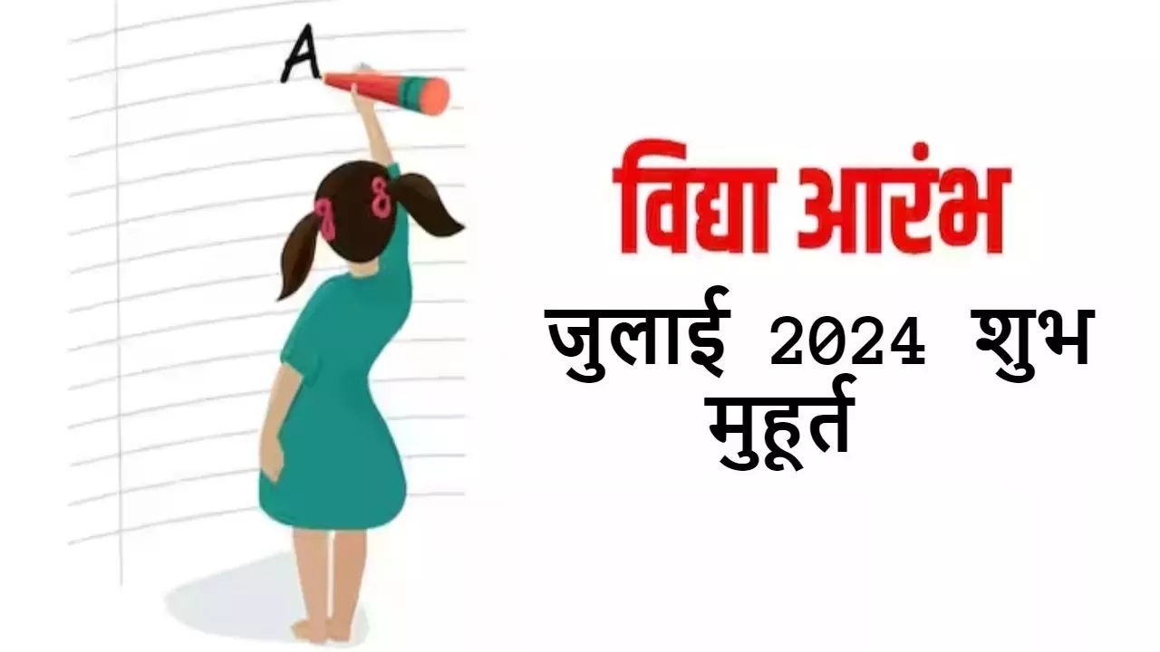Vidyaarmabh Sanskar 2024