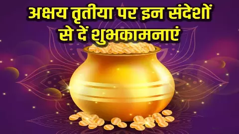 Akshaya Tritiya 2024 Wishes