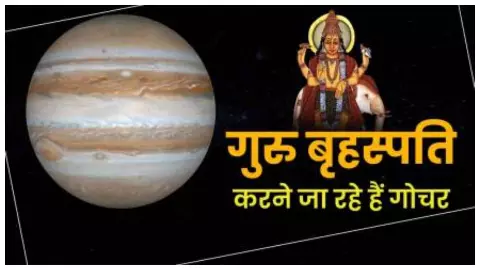 Guru Gochar 2024 ( Social Media Photo) Guru Gochar 2024 ( Social Media Photo)