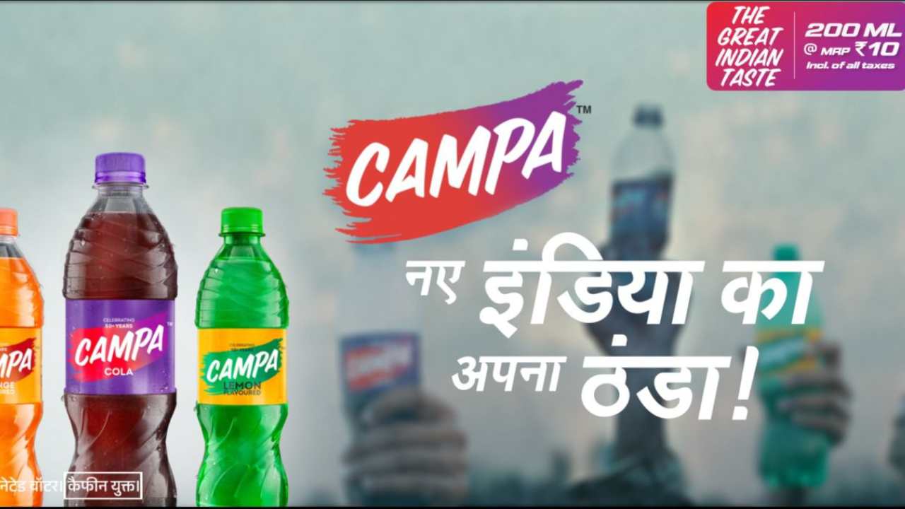Reliance Campa Cola: कैम्पा कोला का नया कैंपेन लॉन्च- कोका कोला और पेप्सी को मिलेगी कड़ी टक्कर