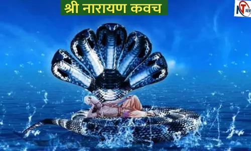 Narayan Kavach in hindi चमत्कारी है नारायण कवच का क्या नित्य करते हैं पाठ, तो जान लीजिए इससे जुड़ी ये बात