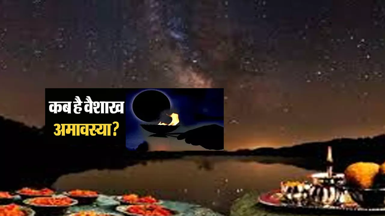 Vaishakh Amavasya 2024 वैशाख अमावस्या की तारीख को लेकर कन्फ्यूजन करें दूर