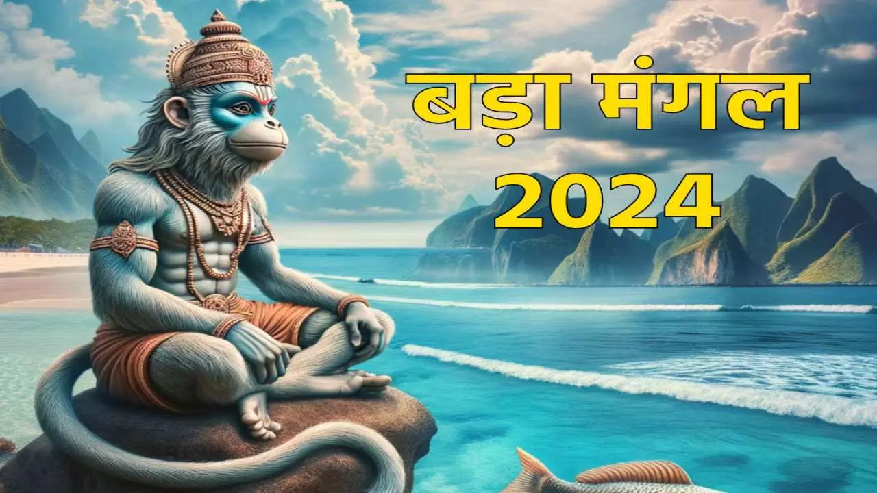 Bada Mangal Shubhkamna Sandesh 2024