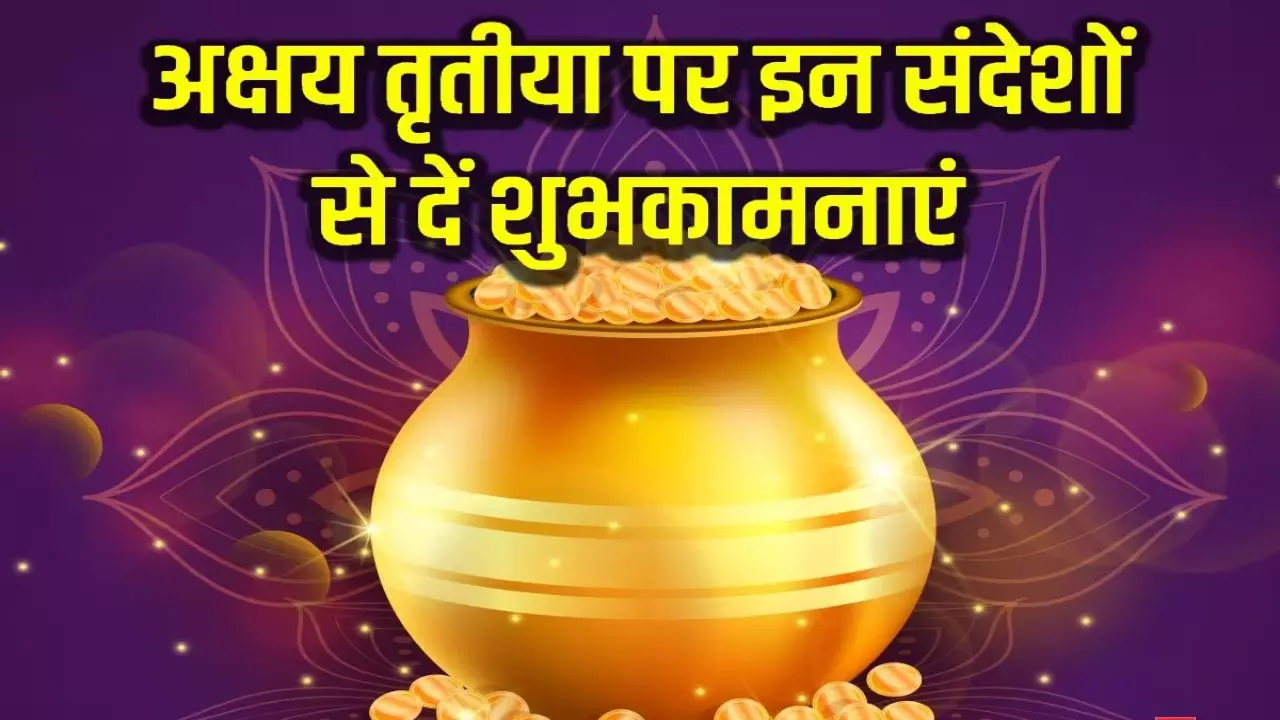 Akshaya Tritiya Quotes in Hindi