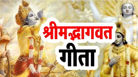 Bhagavad Gita Shloka