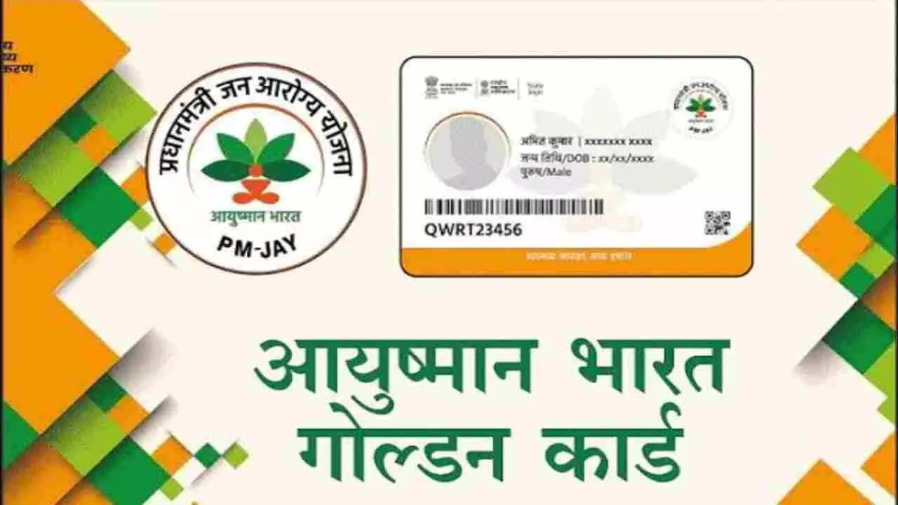 Ayushman card fraud