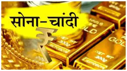Gold Silver Price Today