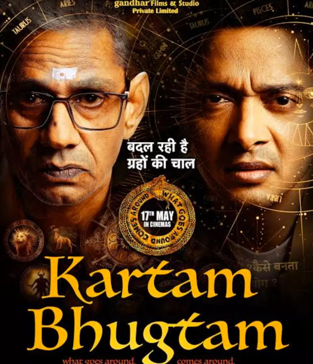 Kartam Bhugtam Review In Hindi