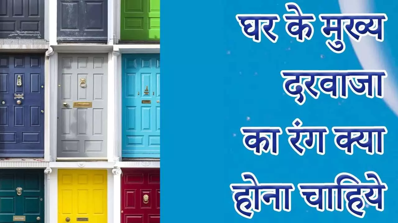 Vastu Tips For Main Gate Color