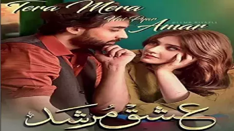 Tera Mera Hai Pyar Amar Lyrics:  तेरा मेरा है प्यार अमर किसने गाया है व इसका लिरिक्स