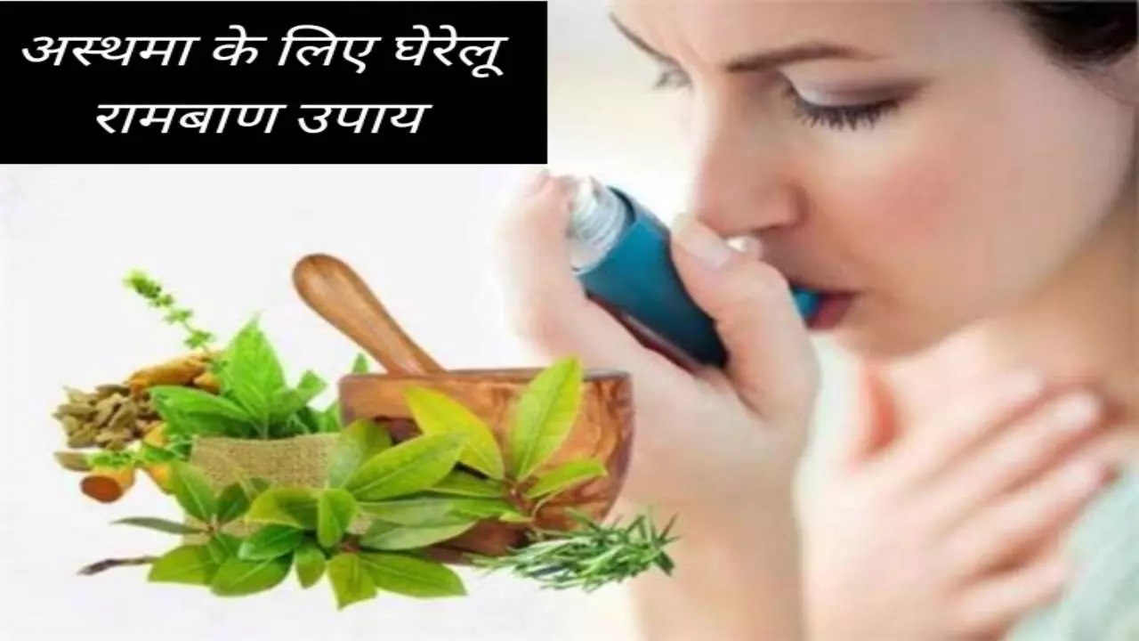 Home Remedies For Asthma Attack