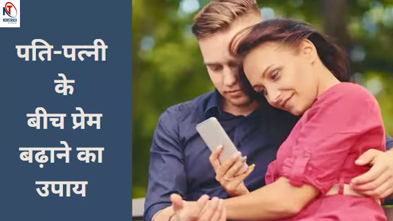 Vastu Tips for Relationship: इन ज्योतिषीय उपायों से दूर होगी कड़वाहट, बढ़ेगा पति-पत्नी के बीच प्यार