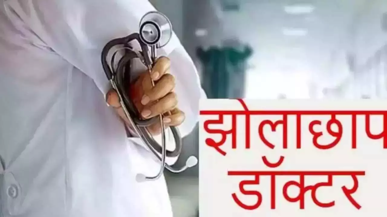 Quack doctors are acting arbitrarily, complainants are getting threats, no action is being taken
