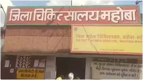Mahoba District Hospital Mahoba District Hospital