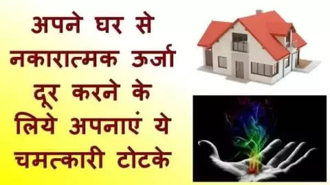Vastu Tips