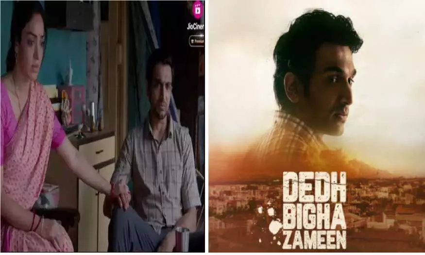Dedh Bigha Zameen Review And Story In Hindi