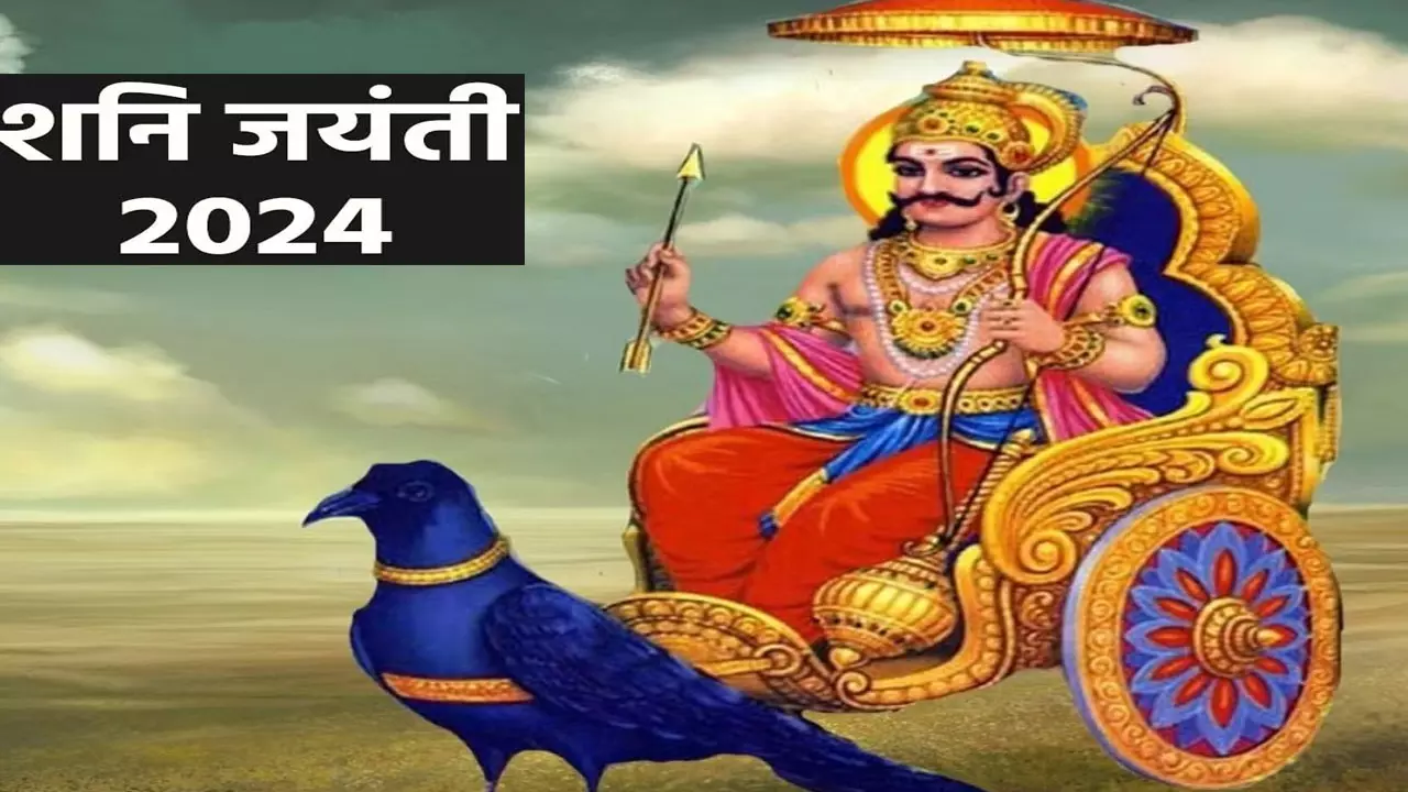 Shani Jayanti Upay: इस दिन है शनि जयंती,कष्ट और बाधाओं से मुक्ति के लिए करें ये उपाय और मंत्र जाप