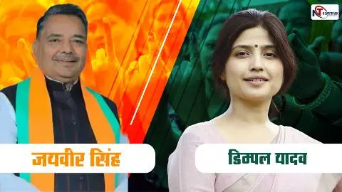 Loksabha Election Result 2024: рдбрд┐рдореНрдкрд▓ рдпрд╛рджрд╡ рдХрд╛ рд╡рд┐рдЬрдп рд░рде рдмрдврд╝рд╛ рдЖрдЧреЗ, рдпреЛрдЧреА рд╕рд░рдХрд╛рд░ рдХреЗ рдордВрддреНрд░реА рдХреЛ рдорд┐рд▓реА рдХрд░рд╛рд░реА рд╢рд┐рдХрд╕реНрдд Loksabha Election Result 2024: рдбрд┐рдореНрдкрд▓ рдпрд╛рджрд╡ рдХрд╛ рд╡рд┐рдЬрдп рд░рде рдмрдврд╝рд╛ рдЖрдЧреЗ, рдпреЛрдЧреА рд╕рд░рдХрд╛рд░ рдХреЗ рдордВрддреНрд░реА рдХреЛ рдорд┐рд▓реА рдХрд░рд╛рд░реА рд╢рд┐рдХрд╕реНрдд