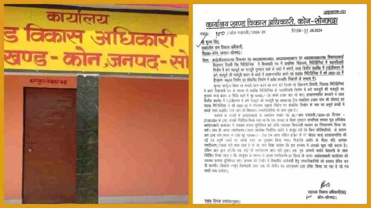 Sonbhadra News :  निर्माण कार्य अधूरा होने के बावजूद धन की हो गई निकासी, डीपीआरओ ने दिए जांच के आदेश
