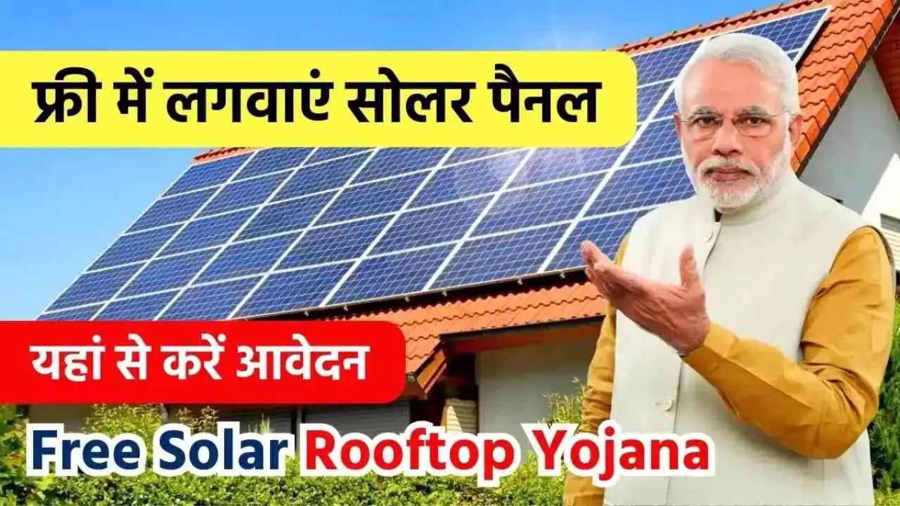 Free Solar Rooftop Scheme