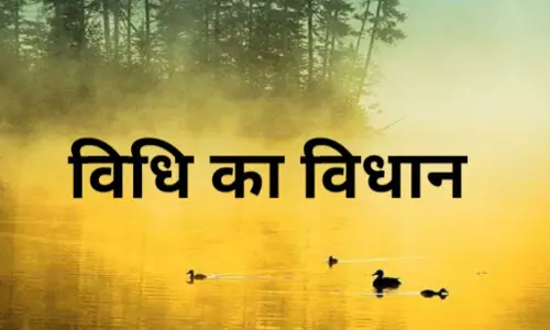 Vidhi Ka Vidhan