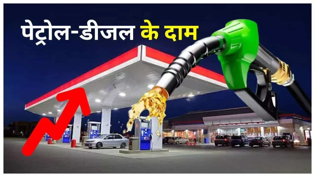 Petrol Diesel Price Today