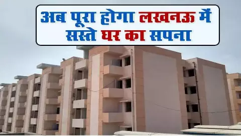 LDA Flats in Lucknow