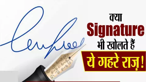 Know Your Signature