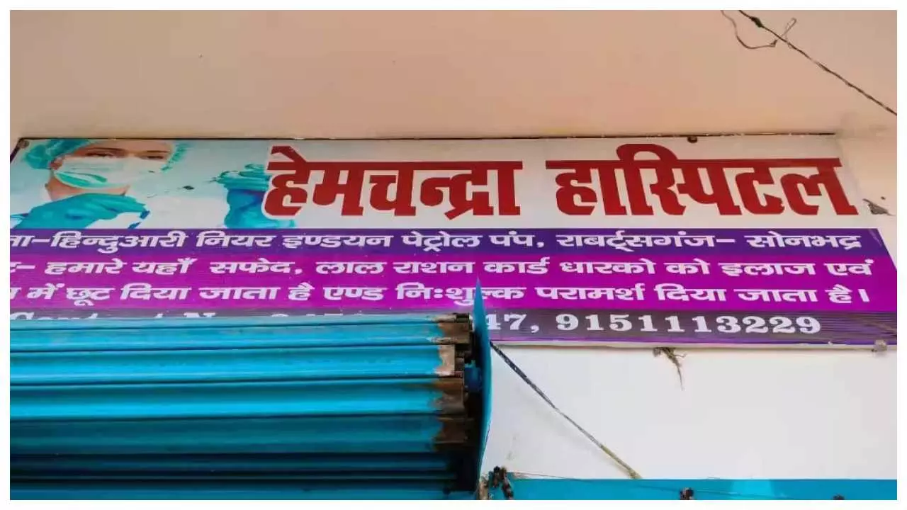 Sonbhadra News Sonbhadra News