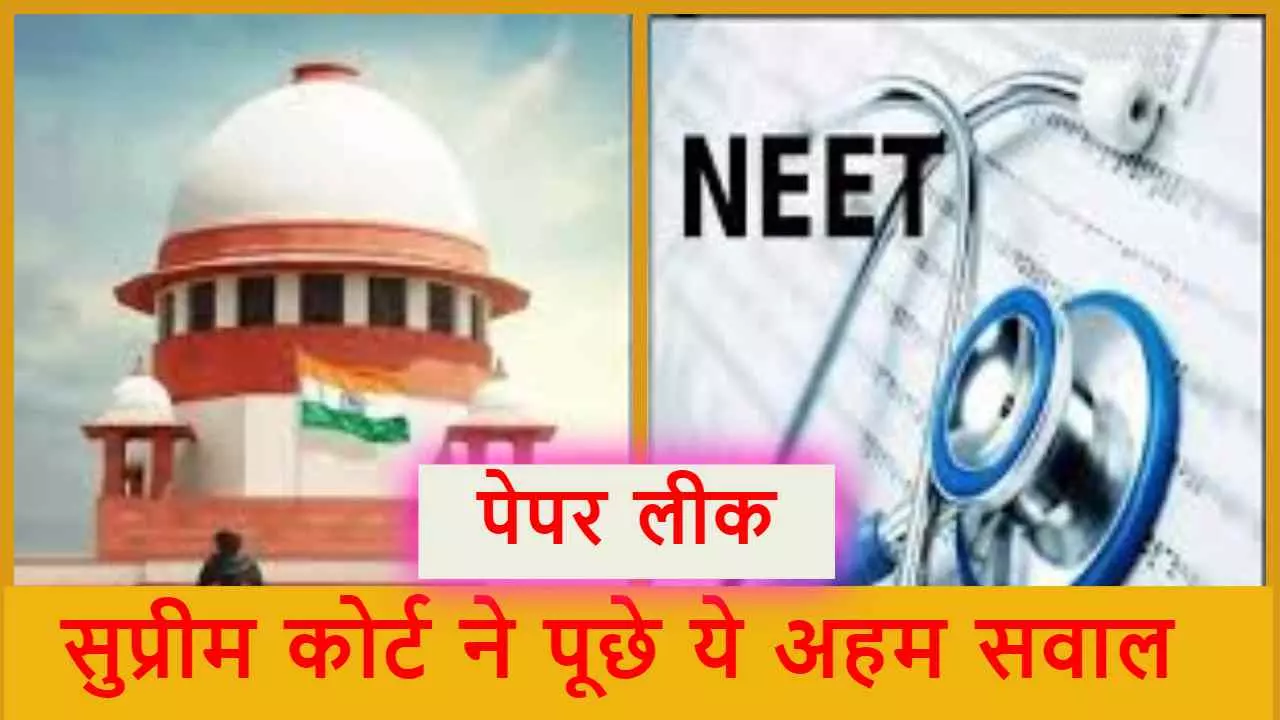 NEET-UG 2024 : पेपर लीक को लेकर सुप्रीम कोर्ट ने उठाए ये अहम सवाल, जो सभी छात्रों को जानना जरूरी