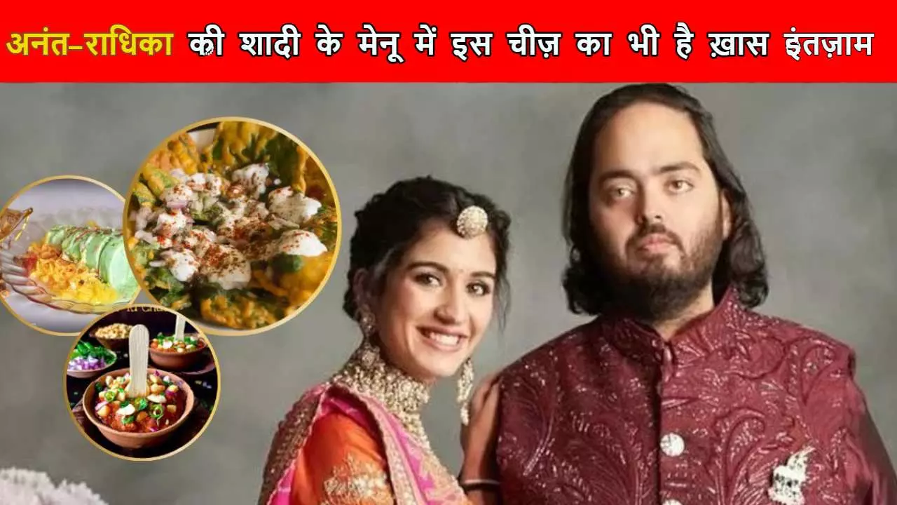 Anant Ambani-Radhika Merchant Wedding