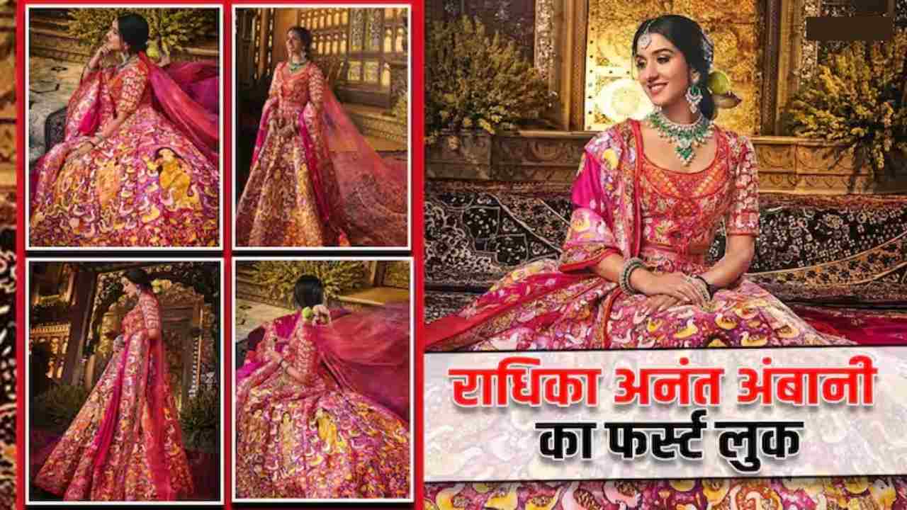 Anant Radhika Wedding Update LIVE