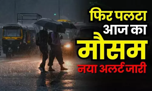 Aaj Ka Mausam