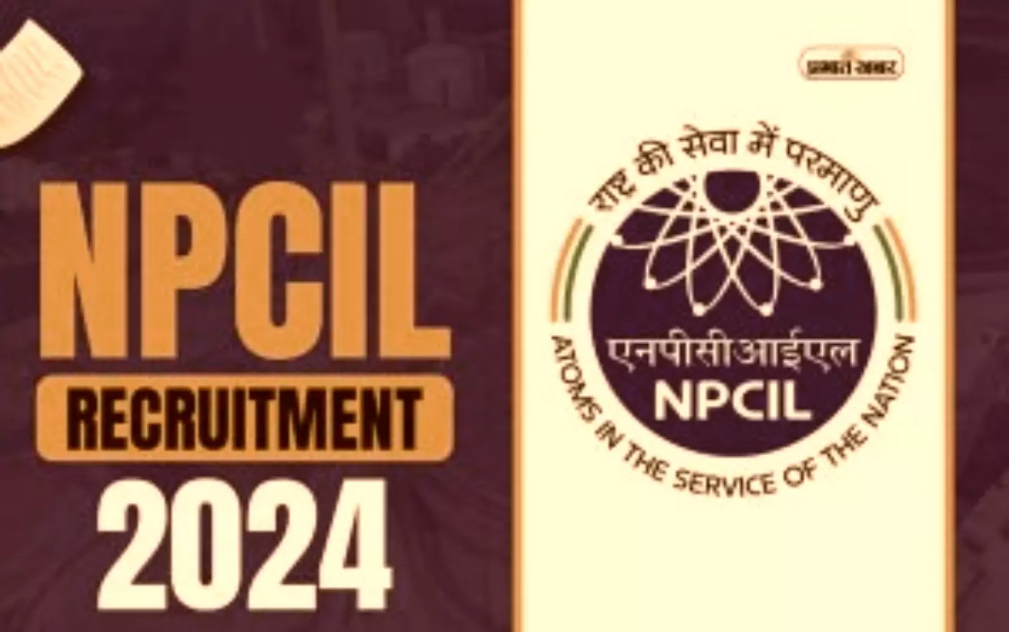 NPCIL Recruitment 2024: न्यूक्लियर पावर कॉर्पोरेशन ऑफ़ इंडिया में 74 पदों पर निकली सरकारी नौकरी, 12वीं पास के लिए अच्छा मौका
