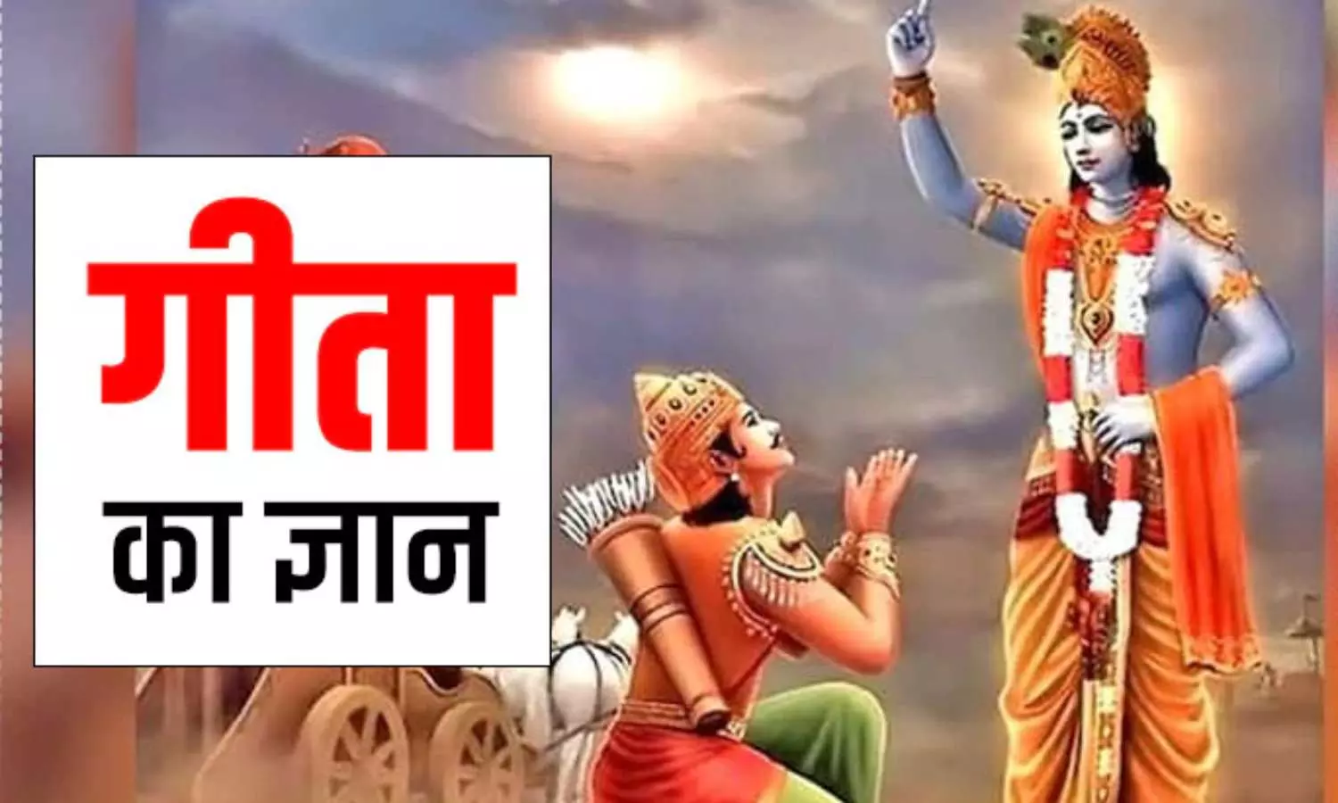 Bhagwat Geeta Quotes