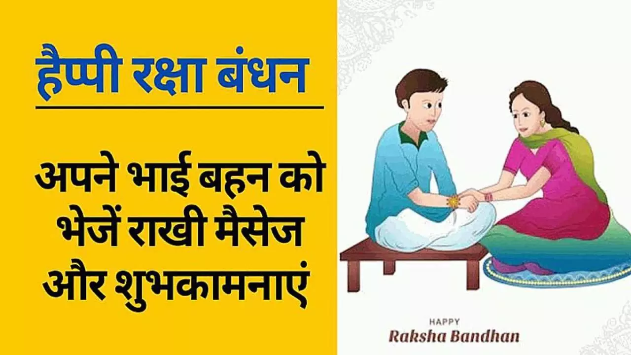 Rakshabandhan Wishes 2024