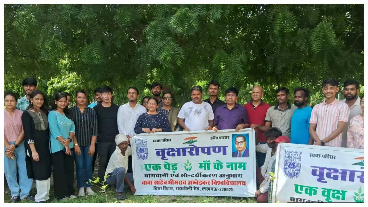 Lucknow News:  BBAU में हुआ वृक्षारोपण कार्यक्रम, शिक्षकों और विद्यार्थियों ने लगाए पौधे