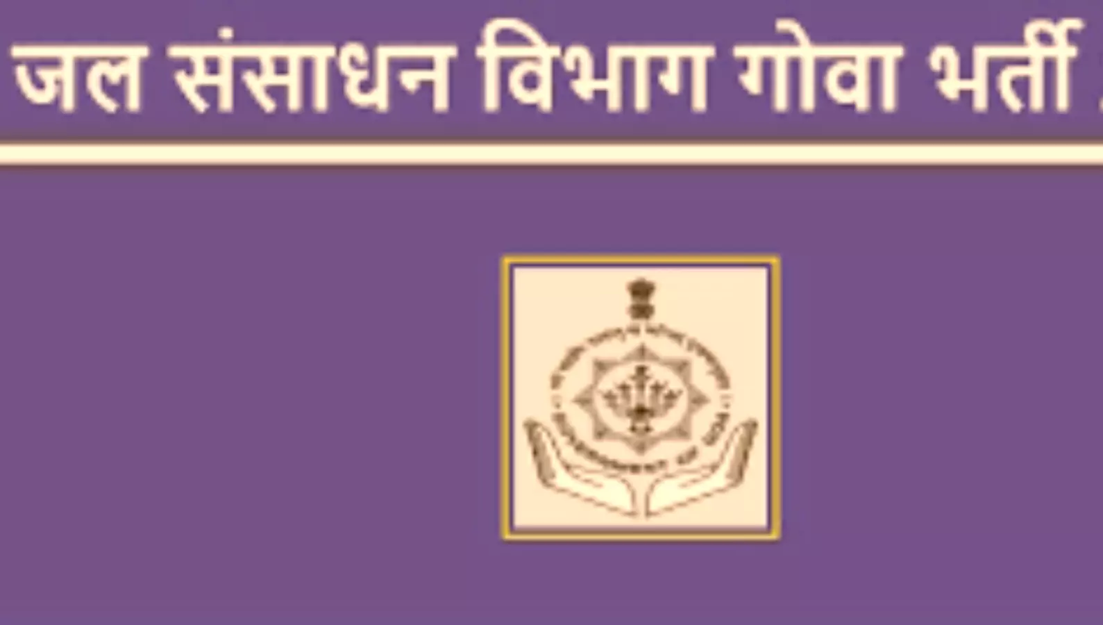 Goa job: टूरिस्ट प्लेस गोवा में दसवीं पास कैंडिडेट के लिए सरकारी अप्रेंटिसशिप का मौका, आवेदन प्रक्रिया निःशुल्क