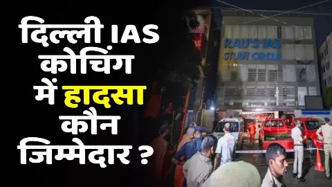 Delhi Coaching Accident