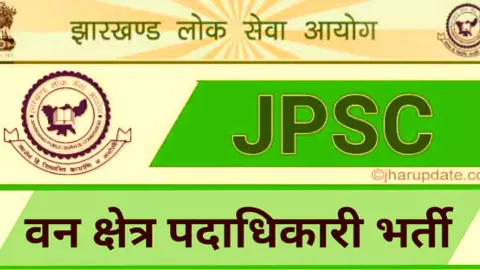 JPSC FRO 2024: झारखंड फॉरेस्ट रेंज ऑफिसर की नौकरी के लिए आवेदन शुरू, जानें चयन प्रक्रिया