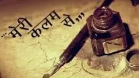 Meri Kalam Se